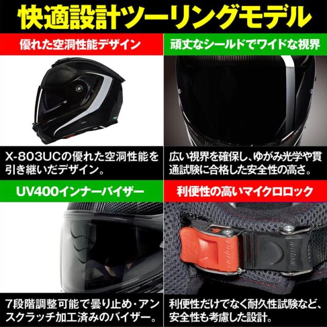 ★送料無料★NOLAN(ノーラン) バイク用 ヘルメット フルフェイス Xシリーズ X-903 ウルトラカーボン INTRIGO DAYTONA/デイトナ_4
