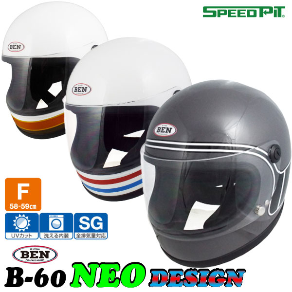 ★送料無料★SPEED PIT B-60 NEO DESIGN レトロデザインビンテージフルフェイスヘルメット ヴィンテージスタイルの王道！/TNK工業