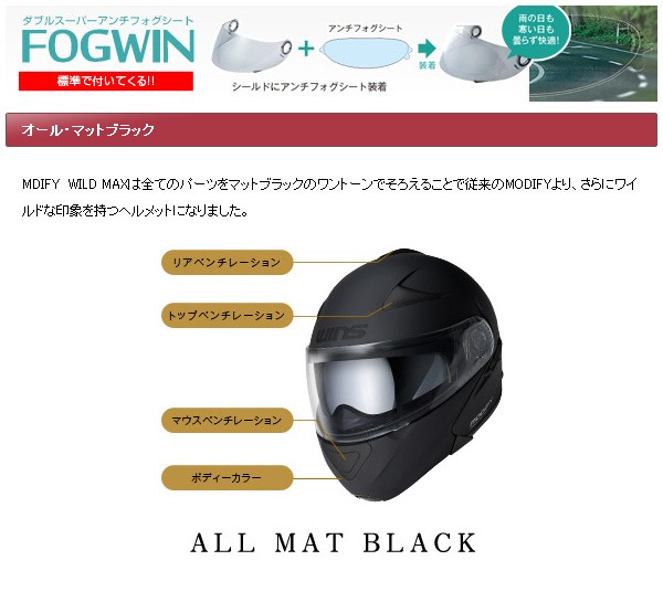 ★送料無料★WINS Modify WILD MAX モディファイ ワイルドマックス システムヘルメット インナーバイザー標準装備 ソリッド_1