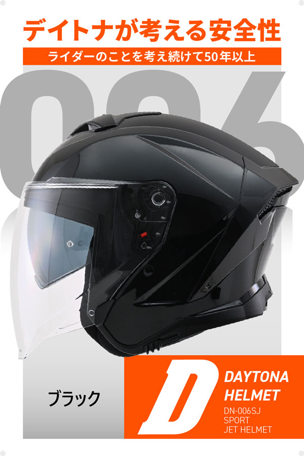 ★送料無料★デイトナ(Daytona) バイク用 ヘルメット ジェット SG規格 高強度ABS スポーツ設計 インナーバイザー / スピーカーホール 装備 DN-006SJ_3