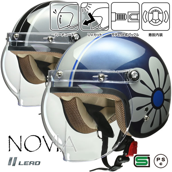 LEAD《NOVIA/ノービア》【レディース スモールロー ジェット】女性に人気のスモールロージェットに開閉式バブルシールドを装備したモデル（全排気量対応）バイク/オートバイ用 /リード工業 8,833円