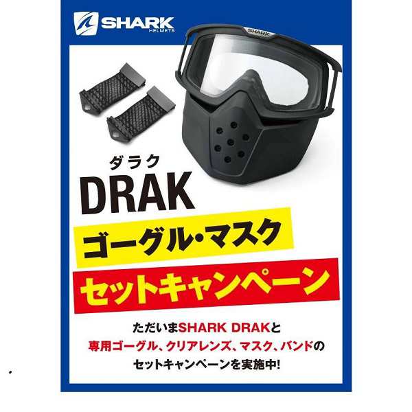 アウトレット特価で☆送料無料！ SHARK DRAK-BLANK ダラク/ブランク