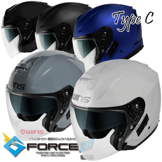 Type-C★送料無料★WINS G-FORCE SS JET typeC インナーバイザー付きドライファイバーシェルヘルメット！《視界を覆う面積が広いロングタイプインナーバイザーTypeC採用モデル》バイクオートバイ用/ドライファイバージェットヘルメット /ウインズ