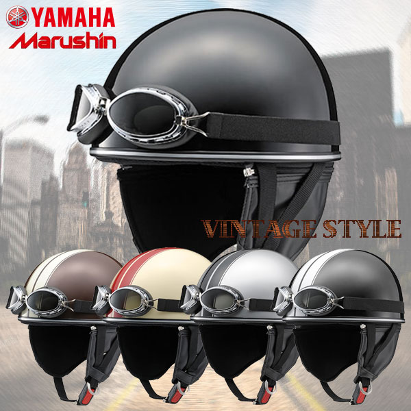 YAMAHA/ヤマハ Y-555 CLASSIC ハーフヘルメット ストリートの定番 “ビンテージスタイル” /ワイズギア