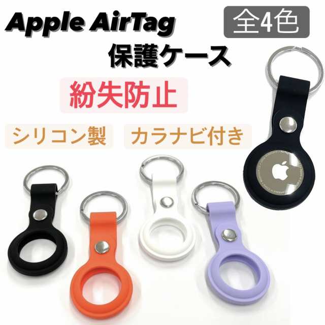 Apple AirTag 3個セット アップル エアタグ 本体 紛失防止 忘れ物防止 盗難防止 タグ 鍵 探し物 発見 プレゼント ギフト