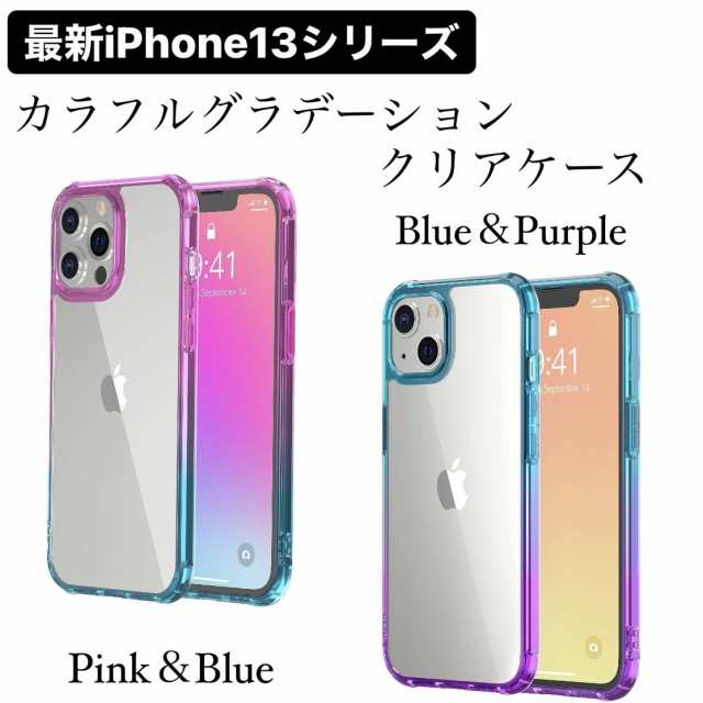 最新iPhone】iphone13 カラフルグラデーション クリアケース