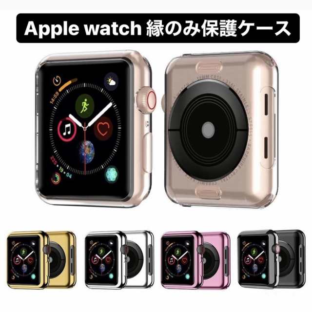 Apple watch 縁のみ 保護ケース カバー 38mm 40mm 42mm 44mm SE