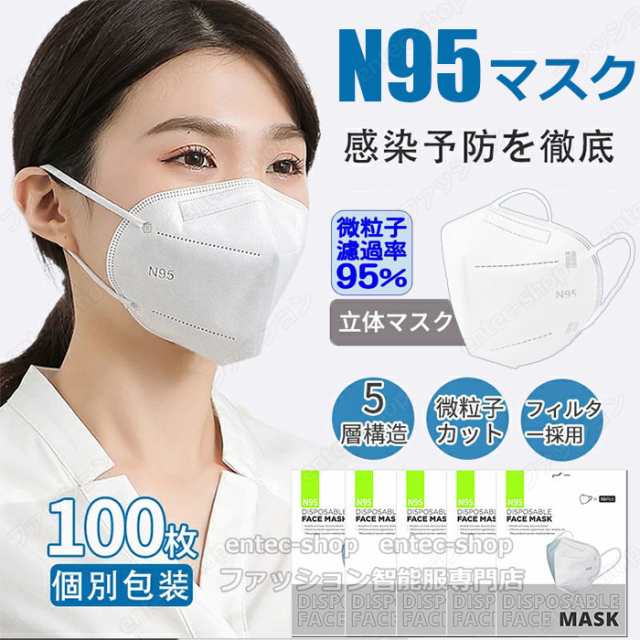 即納 N95マスク 100枚セット マスク 立体 マスク N95 KN95マスク 米国