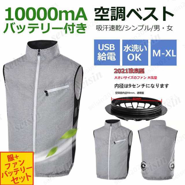 電動ファン付きウエア フルセット バッテリー付き 夏用 空調ベスト