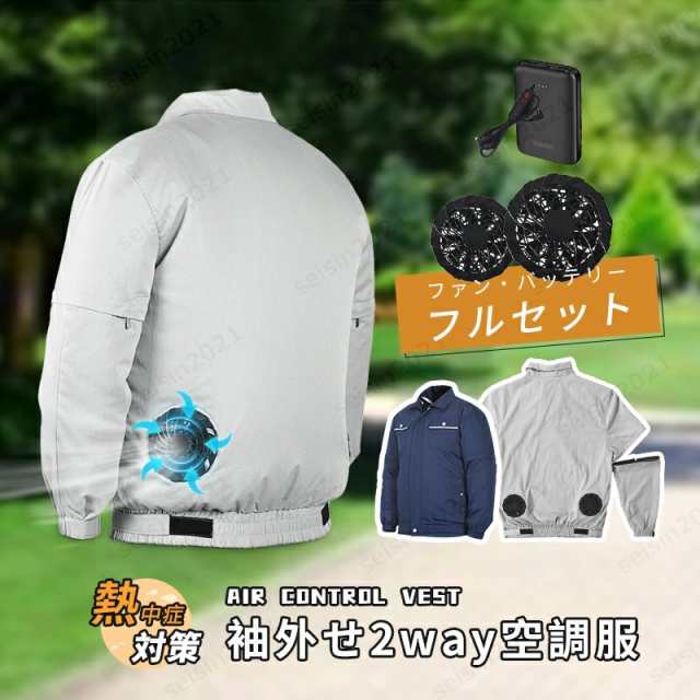 電動ファン付ウェア 空調ベスト 冷却服 フルセット おすすめ 2023新作