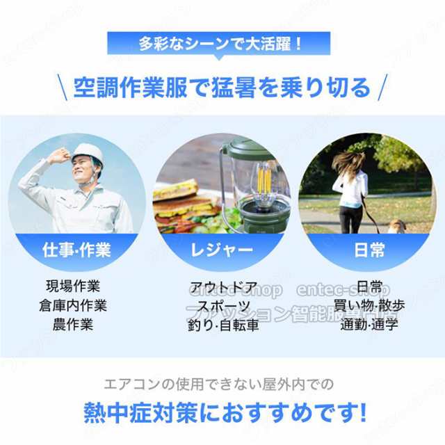 特別セール・夏季限定 即納 2024 空調ベスト ファン付きベスト 電動ファン付ウェア 空調作業服 空調作業着 フルセット おすすめ  10000mAhの通販はau PAY マーケット - ファッション智能服専門店 | au PAY マーケット－通販サイト