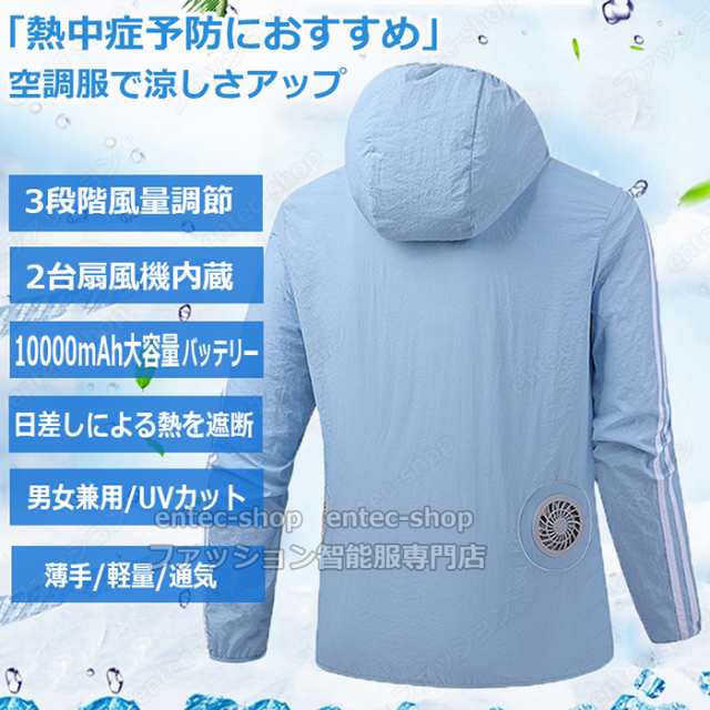 空調作業服 空調長袖 空調ウェア メンズ レディース 空調扇風服 空調ベスト2024 作業着 バッテリー付き ファン付き 選択可 夏 作業着  仕の通販はau PAY マーケット - ファッション智能服専門店 | au PAY マーケット－通販サイト