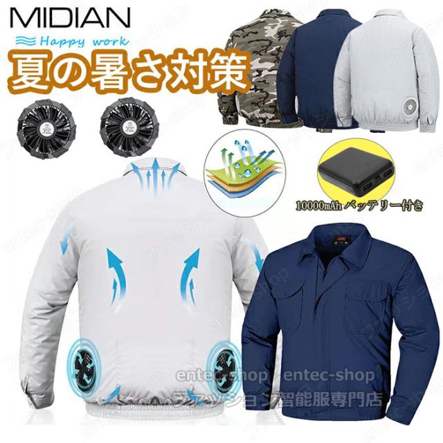 MIDIAN 空調長袖ジャケット 空調ファン付き バッテリー付き 空調ウェア 2024空調服専用 作業服 扇風機ファン付き 電動ファン付ウェア 暑さ対策 作業着 空調長袖服 空調作業服 ビバホーム 作業着 PSE認証済 USB給電 熱中症対策 3段階風量 男女兼用 父の日の通販は 6,973円