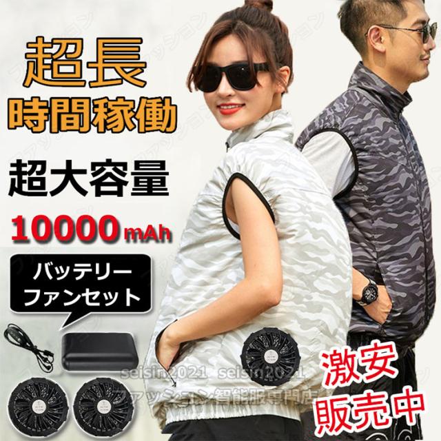 翌日配達 2024年新型 空調ウェア 空調ベスト 電動ファン付きウエア 空調作業服 ベスト 作業服セット ファンベスト 冷却服  空調ベスト セット 作業服 半袖 空調ウェア プレゼント バッテリーセット 付き/ 選択可 ワークウェア 大風量 薄型 夏 熱中症対策 通気性 敬老の日の通販は 5,318円