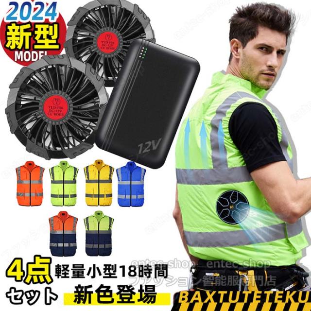 当日発送 空調ウェア 電動ファン付きウエア 20000mAhバッテリー 空調作業服 高視認性安全服ベスト 空調ベスト 扇風ウェア 作業着 エアーセンサー 高視認反射ベスト 空調半袖 バッテリーセット付き/選択可 日よけ 通気良い 速乾 熱中症対策 高強度生地 男女兼用 父の日ギフトの通販は 5,260円