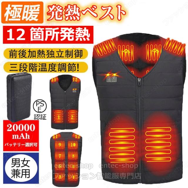 電熱ベスト バッテリー付き/選択可 2024強化版 12箇所発熱 日本製ヒーター 前後独立温度設定可能 12つヒーター ヒートベスト ヒーターベスト 防寒対策 電気ジャケット 温熱ベスト 極暖 電熱ウェア 充電式 防寒ベスト 発熱ベスト 防寒 バイク用 作業着 メンズ レディースの通販は