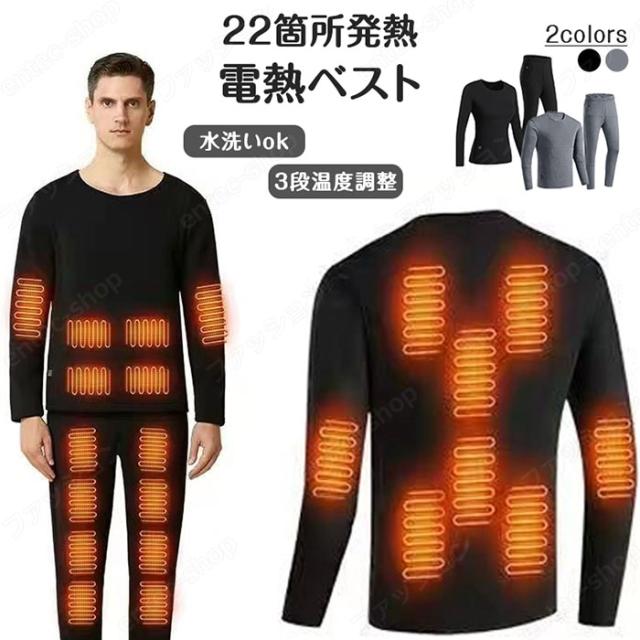 電熱インナーウェア 電熱 インナー 上下 ヒーター付き 9区発熱 USB充電式 裏起毛 インナーシャツ アンダーパンツ 防寒着 急速発熱 お年寄り Tenflow] 電熱インナーウェア 電熱 インナー 上下セット ヒーター付き