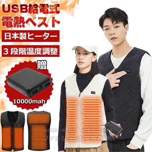 即納 2024 ヒーターベスト 電熱ベスト 10000mAhバッテリー付き 電熱ベスト日本製ヒーター ベスト 4つエリア発熱 独立温度設定 電熱ジャケット おすすめ 速暖 プレゼント usb電熱ウェア 防寒ベスト 電熱インナー 水洗える 釣り通勤 バイク アウトドア 敬老の日 男女兼用 大人気の通販は