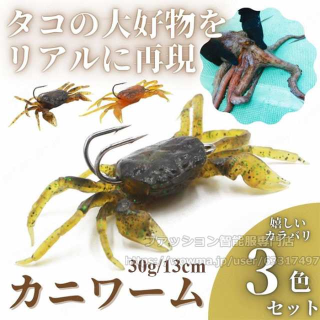 タコエギ タコ釣り カニワーム ソフトルアー カニジグ 釣り具 蛸 ベイト チニング シーバス 根魚 3個セット 投げ釣り 海釣り ジグ 釣り  の通販はau PAY マーケット - ファッション智能服専門店 | au PAY マーケット－通販サイト