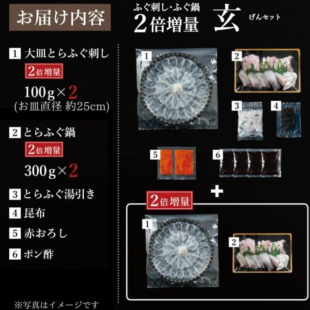 大人気 とらふぐが2倍！玄セット（とらふぐ刺身／とらふぐちり鍋）_11