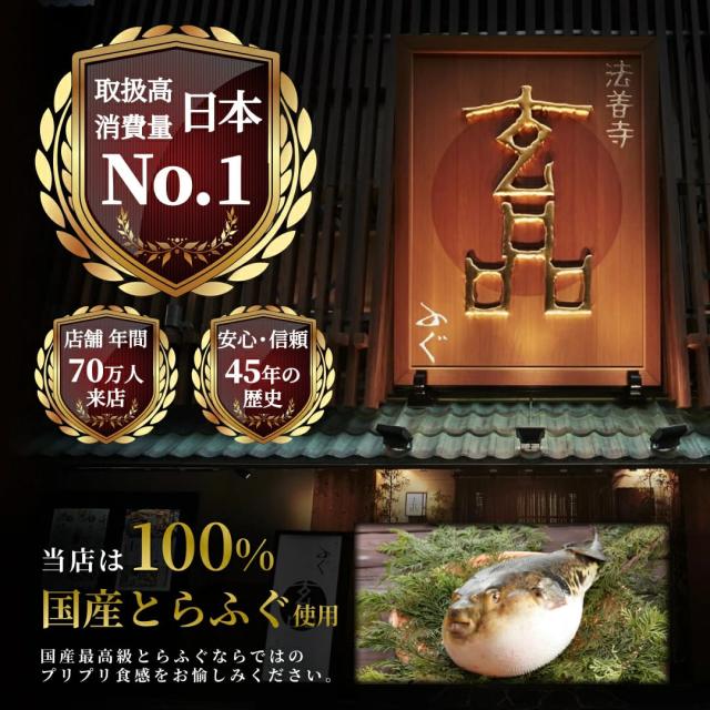 大人気 とらふぐが2倍！玄セット（とらふぐ刺身／とらふぐちり鍋）_3