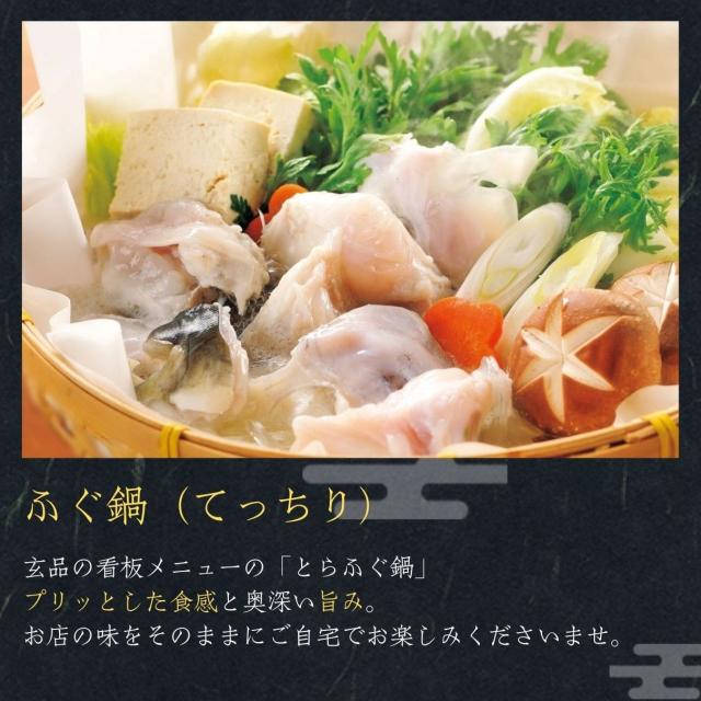 大人気 とらふぐが2倍！玄セット（とらふぐ刺身／とらふぐちり鍋）_7