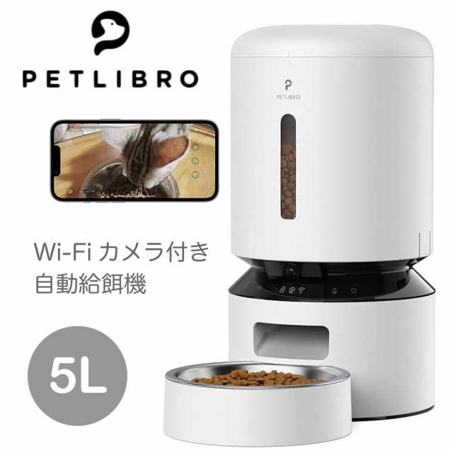 カメラ付給餌器 犬 猫 自動えさやり機 PETLIBRO 見守り Wi-Fi スマホ