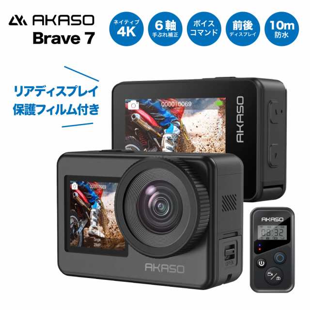 アクションカメラ AKASO Brave7 4Kウェアラブルカメラ IPX8本機防水10M