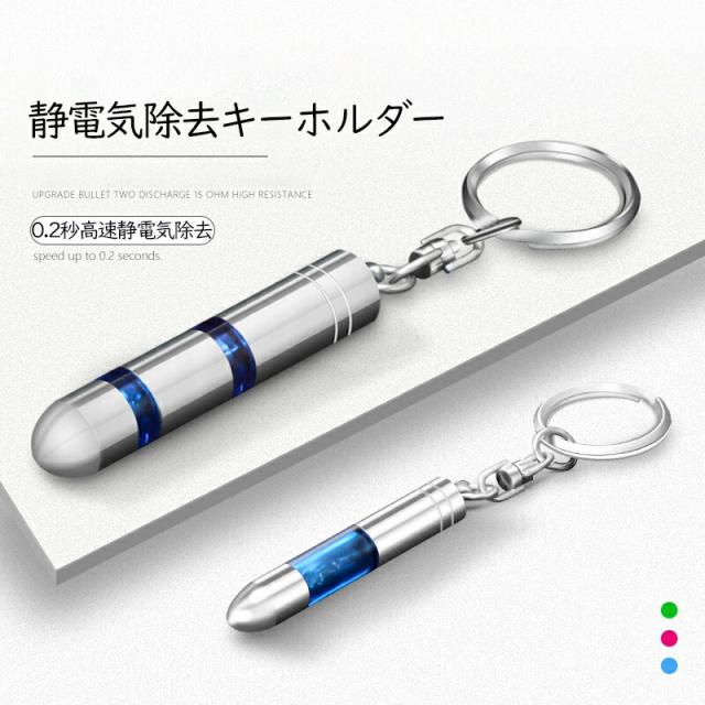 静電気除去キーホルダー 静電気除去グッズ 静電気除去 静電気防止 静電気防止グッズ 静電気 静電気対策 キーホルダー 防止 除去 グッズ の通販はau Pay マーケット 大師マーケット