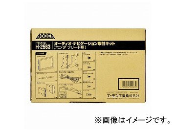エーモン オーディオ・ナビゲーション取付キット(ホンダ フリード用) H2563の通販は