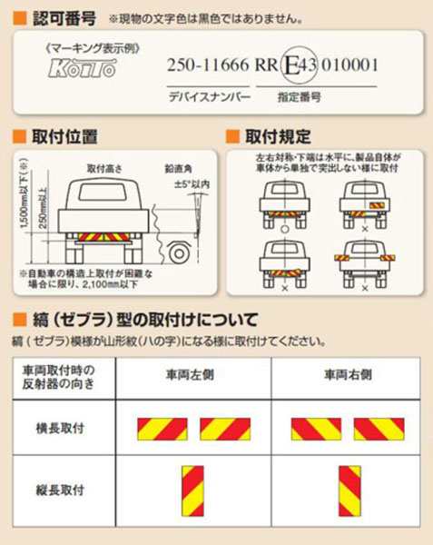 小糸製作所/KOITO 日本自動車車体工業会型(S型) 大型後部反射器(No.D-9