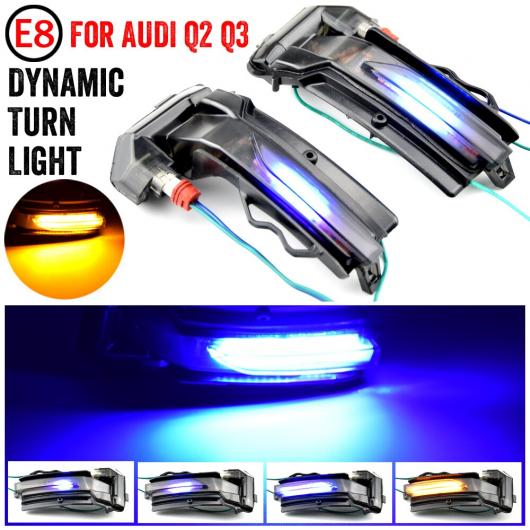 LED ダイナミック ターンシグナルライト サイド リア ビュー ミラー インジケーター シーケンシャル ウインカー ランプ 適用: アウディ/AUDI Q2 2018-2020 Q3 2019-2020 イエロー ブルー AL-JJ-6738 AL