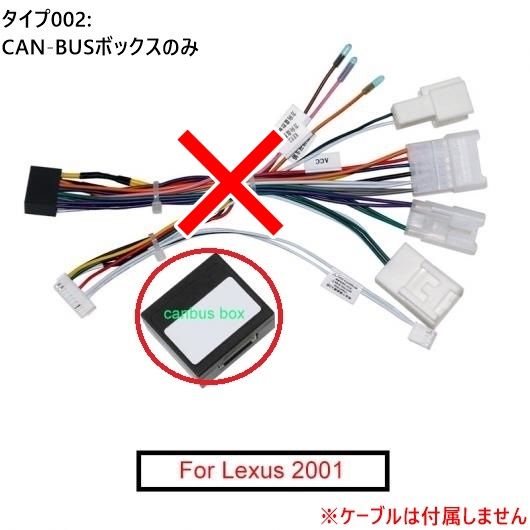 ステレオ 16PIN 配線 ハーネス CAN-BUS ボックス 適用: レクサス 2001 オーディオ ラジオ ワイヤー アダプタ CAN-BUSボックスのみ AL-LL-8027 AL