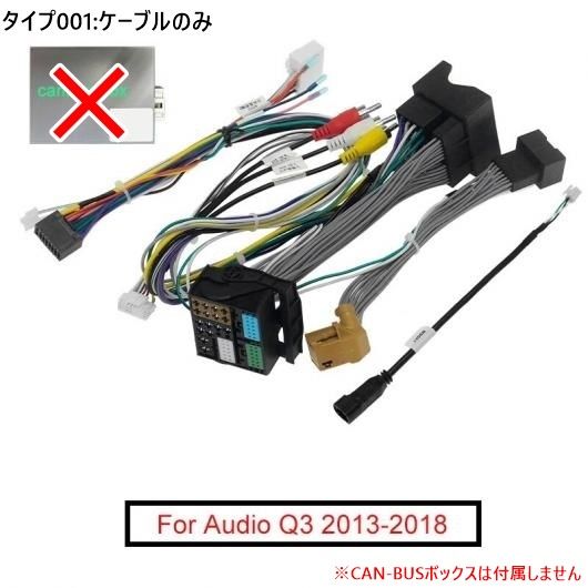 16PIN オーディオ 配線 ハーネス ＆ LVDS ワイヤー ケーブル CAN-BUS ボックス 適用: オーディオ Q3 ステレオ ワイヤー アダプタ ケーブルのみ AL-LL-8032 ALの通販は