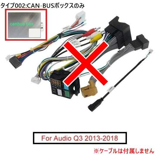 16PIN オーディオ 配線 ハーネス ＆ LVDS ワイヤー ケーブル CAN-BUS ボックス 適用: オーディオ Q3 ステレオ ワイヤー アダプタ CAN-BUS