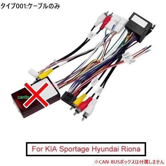 AL 16PIN オーディオ 配線 ハーネス 適用: 起亜 スポーテージ ヒュンダイ/現代/HYUNDAI RIONA ステレオ ワイヤー アダプタ ケーブルのみ AL-LL-8041