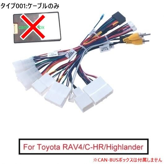 16PIN ワイヤー ハーネス パワー ケーブル CAN-BUS 適用: トヨタ RAV4/C-HR/ハイランダー/レビン/カローラ/カムリ/レイツ/マークX ケーブルのみ AL-LL-8045 AL