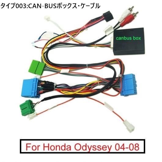 ステレオ オーディオ 16PIN パワー ケーブル アダプタ CAN-BUS ボックス 適用: ホンダ オデッセイ 04-08 配線 ハーネス CAN-BUSボックス・ケーブル AL-LL-8607 AL 12,586円