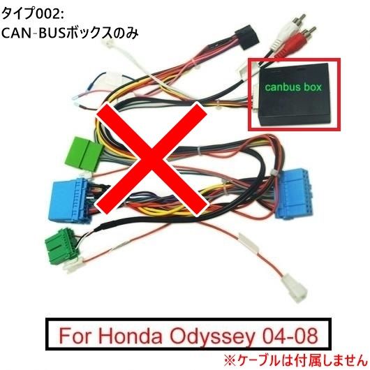 ステレオ オーディオ 16PIN パワー ケーブル アダプタ CAN-BUS ボックス 適用: ホンダ オデッセイ 04-08 配線 ハーネス CAN-BUSボックスのみ AL-LL-8607 AL