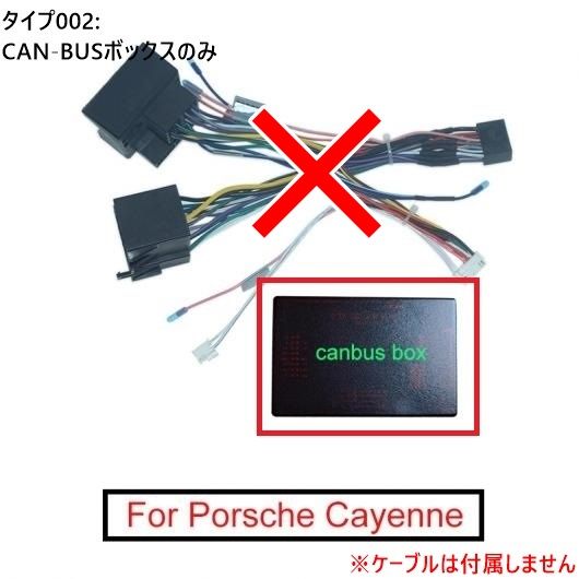 オーディオ ラジオ 16PIN パワー ケーブル アダプタ CAN-BUS ボックス 適用: ポルシェ/PORSCHE カイエン CD/DVD プレーヤー 配線 ハーネス CAN-BUSボックスのみ AL-LL-8610 AL