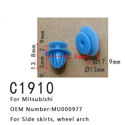 オート サイド スカート ポジショニング クランプ ホイール アーチ プラグ MU000977 適用: 三菱 100ピース AL-MM-0620 AL