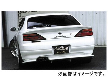 アブフラッグ リアスポイラー（GFRP） ニッサン シルビア S15 SR20 1999年01月〜2002年01月｜au PAY マーケット