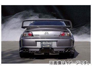 アブフラッグ リアバンパースポイラー＆アンダーディフューザー（CFRP）（Early） マツダ RX-8 LA-SE3P 13B-MSP 2003年04月〜2008年03月