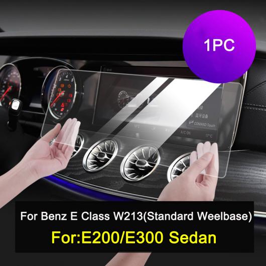 メルセデスベンツ クラス W213 16-19 W205 2019 ナビゲーター ダッシュボード 保護 フィルム 強化 スクリーン プロテクターシールド 選べる2バリエーション 1・4 AL-DD-7479 AL