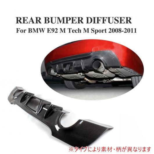車用外装パーツ リア ディフューザー リップ スポイラー 適用: BMW E92 335i Mスポーツ クーペ バンパー 2008-2011 カーボンファイバー AL-DD-7719 AL