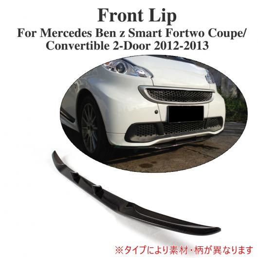 車用外装パーツ フロント バンパー リップ スポイラー エプロン 適用: メルセデスベンツ スマート フォーツー クーペ コンバーチブル 2ドア 2012-2013 FRP AL-DD-7892 ALの通販は 76,849円