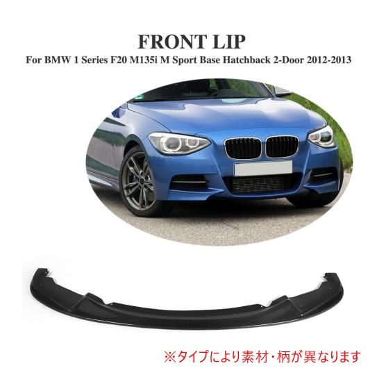 車用外装パーツ フロント バンパー リップ スポイラー 適用: BMW 1 シリーズ F20 M135i Mスポーツ ベース ハッチバック 2ドア 2012-2013 FRP AL-DD-7930 AL 76,577円