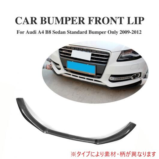 車用外装パーツ フロント バンパー リップ スポイラー エプロン 適用: アウディ A4 B8 除く-Sライン バンパー 2009-2012 FRP AL-DD-7946 AL