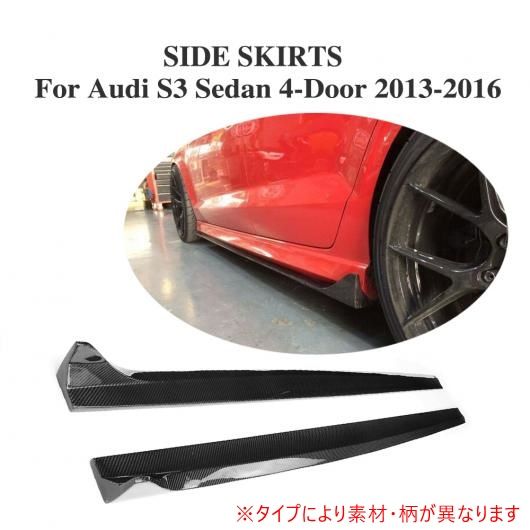 車用外装パーツ 2個 サイド スカート エプロン サイド ボディ キット 適用: アウディ S3 セダン 4ドア 2013-2017 FRP AL-DD-7951 AL