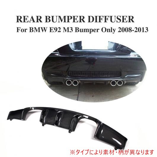 車用外装パーツ リア バンパー リップ ディフューザー 適用: BMW E92 M3 2008-2013 コンバーチブル FRP AL-DD-7952 AL